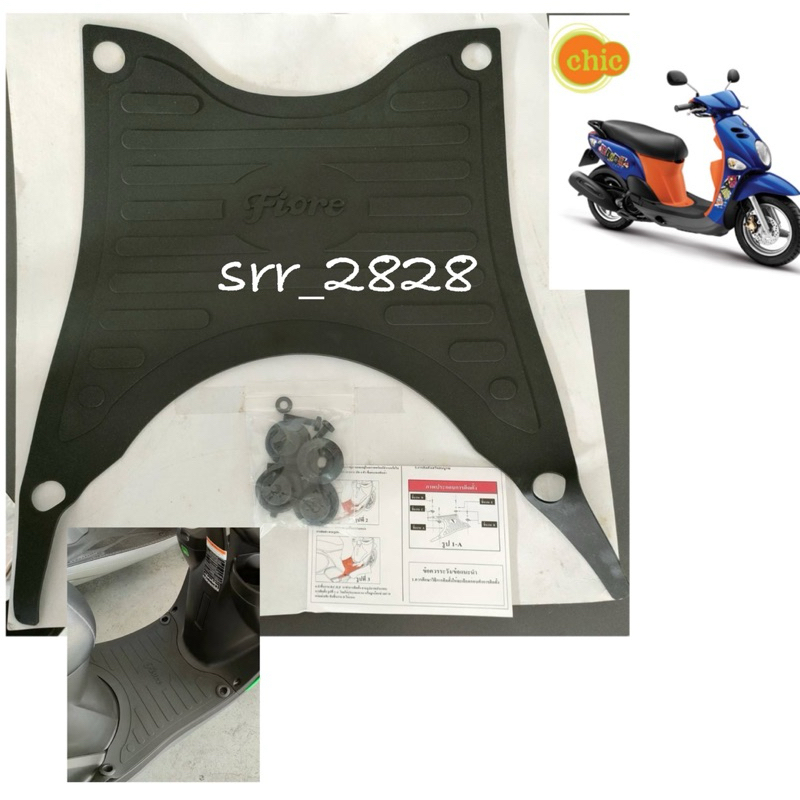 มีของพร้อมส่ง เหลือชิ้นเดียว ของแท้ ชุดยางพักเท้าหน้าสีดำ  YAMAHA Fiore อะไหล่ตกแต่ง Yamaha แท้