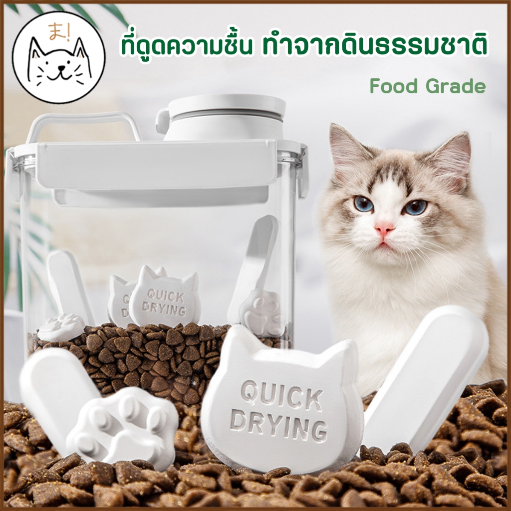 KUMAま ที่ดูดความชื้น ทำจากดินธรรมชาติ ถนอมอาหารหมาแมว ป้องกันเชื้อรา ดูดซับความชื้น ซองกันชื้น ที่กันชื้น Food Grade