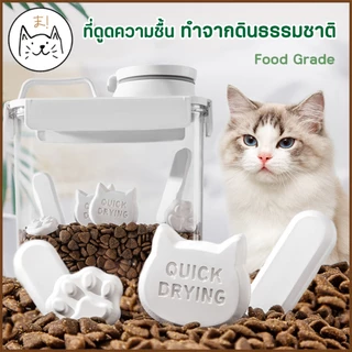 KUMAま ที่ดูดความชื้น ทำจากดินธรรมชาติ ถนอมอาหารหมาแมว ป้องกันเชื้อรา ดูดซับความชื้น ซองกันชื้น ที่กันชื้น Food Grade