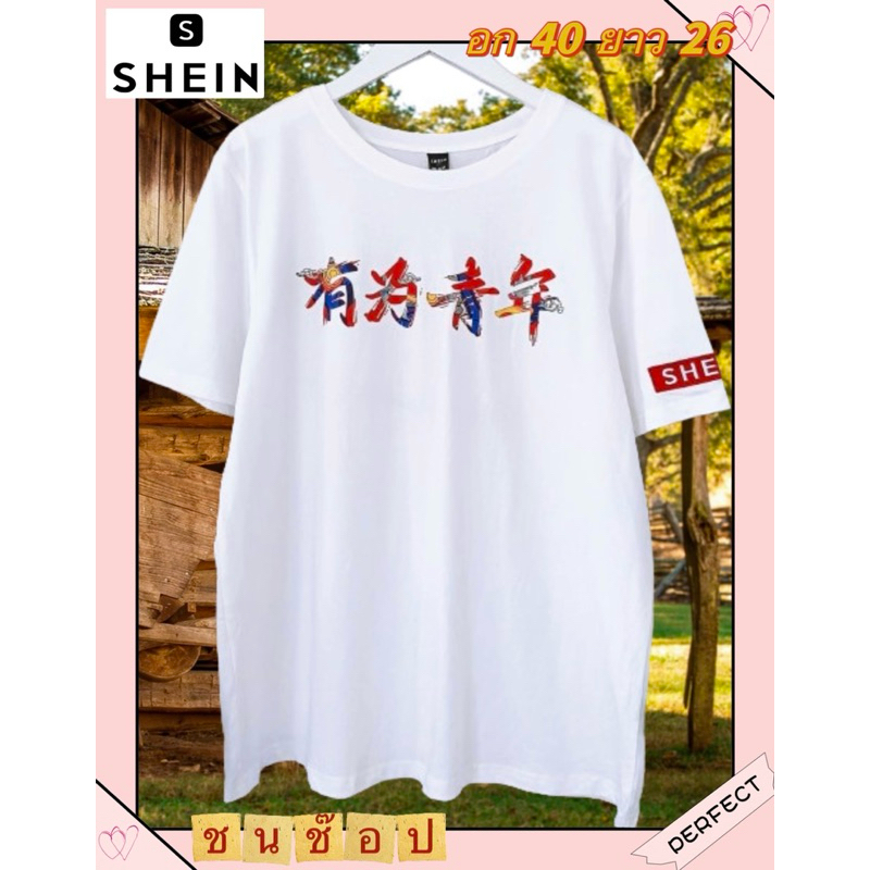 HOT Shein ปล่อยเสื้อแบรนด์เนมแท้ 💯 ปกติราคาใน Shop แพงมากจ้า (นำรูปไปใช้ได้เลยค่ะ)