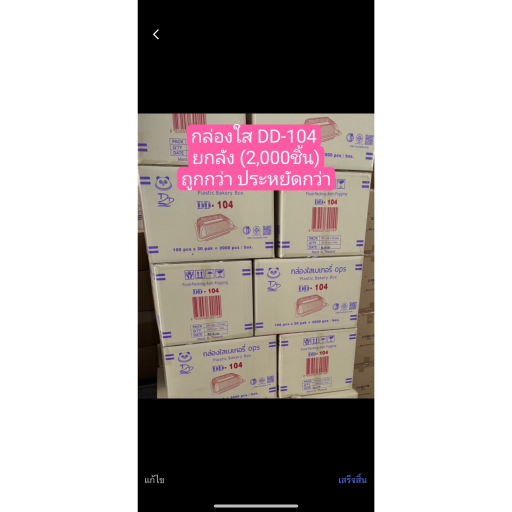 ยกลัง ถูก!! DD-104 กล่องใส 104 กล่องข้าว กล่องอาหาร (2,000ชิ้น/ลัง)