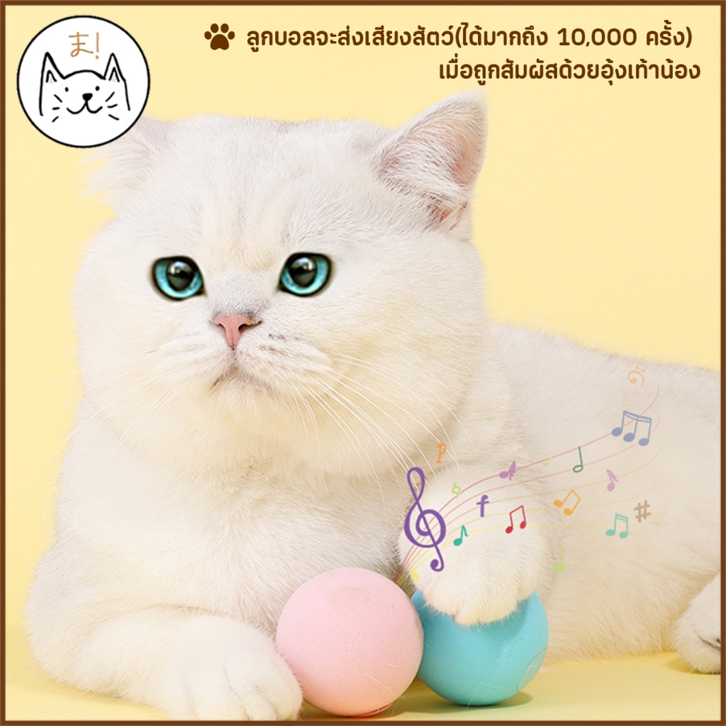 KUMAま ลูกบอลมีเสียง อัจฉริยะ มีเสียงสัตว์ เติมแคทนิปได้  บอลแมว ของเล่นแมว ลูกบอลแมว ราคา ถูกที่สุด ดีลบีเคเค แกลเลอรีภาพที่ 3