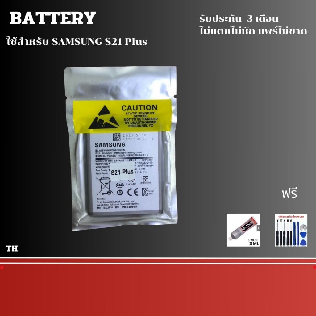 แบตเตอรี่ แท้ Samsung Galaxy S21 Ultra EB-BG998ABY 5000mAh ประกัน 12 เดือน ฟรัชุดไขควง TH