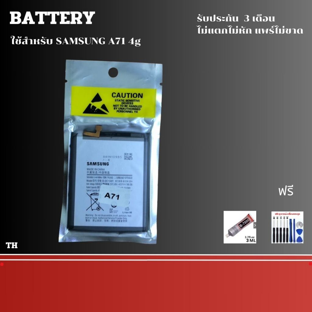 แบตเตอรี่ samsung a71 4g a715f ประกันหกเดือน ฟรี ชุดไขควง และกาว ประกัน 12 เดือน TH