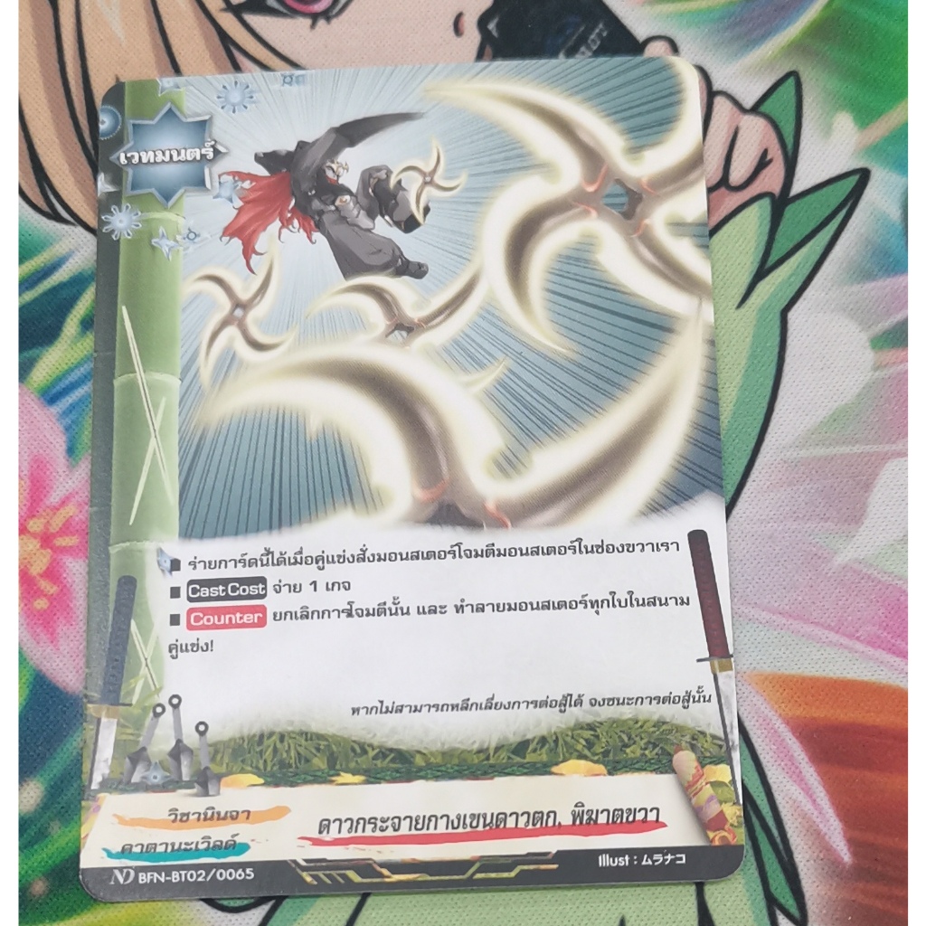 ND BFN-BT02​/0065ดาวกระจาย​กางเขนดาวตกพิฆาตขวาการ์ดไม่ฟอย