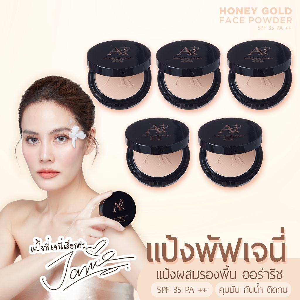 แป้งพัฟน้ำผึ้งทองคำ(5ตลับ) / HONEY GOLD FACE POWDER SPF35 PA++ (แป้งเจนนี่ แป้งกันน้ำ)