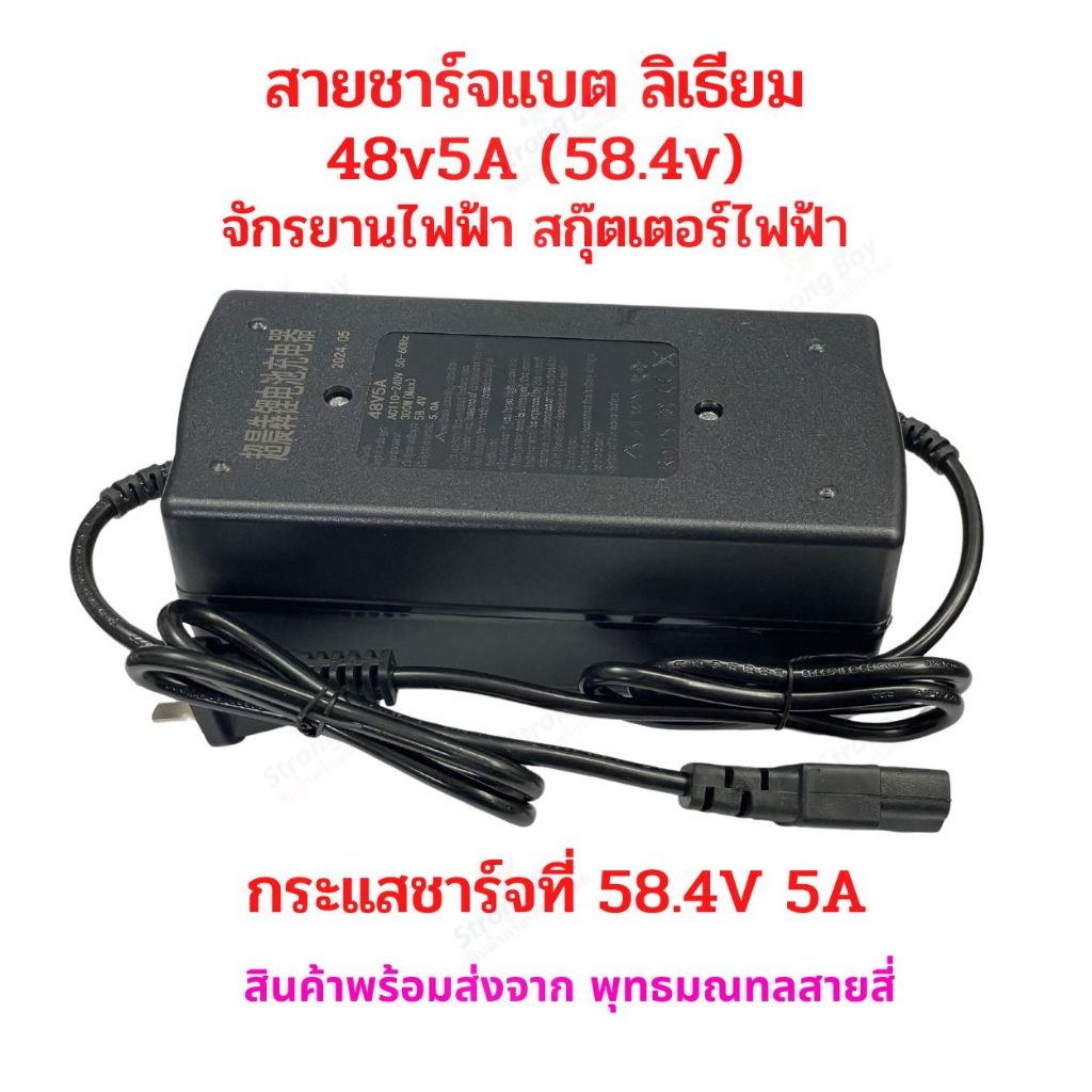 สายชาร์จแบต 48V 5A (58.4V) 16S สายชาร์จมอเตอร์ไซด์ไฟฟ้า อะไหล่ รถไฟฟ้า สกูตเตอร์ไฟฟ้า Charger สายชาร์จ 48V อะแดปเตอร์ชาร