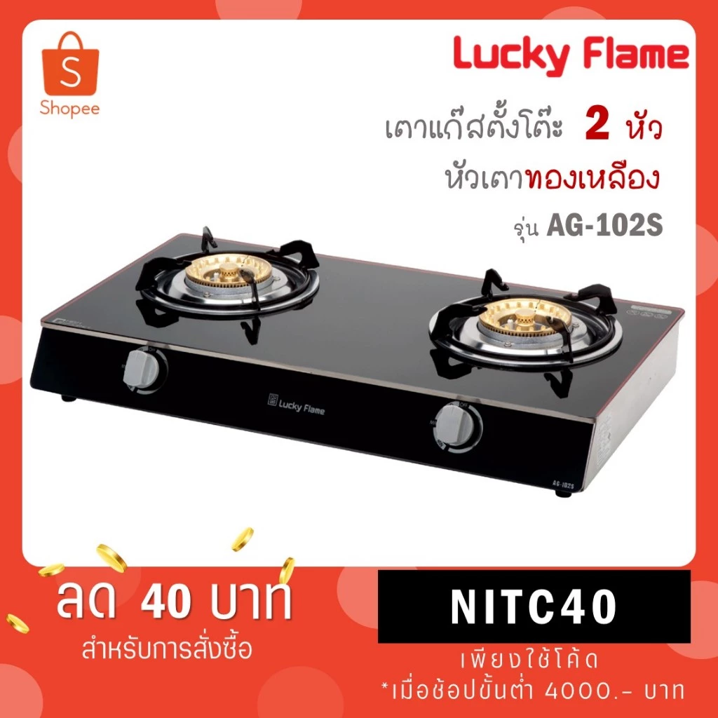 Lucky Flame เตาแก๊สหัวทองเหลือง 2 หัว หน้ากระจกนิรภัย AG-102S (ดำ) AG102S AG 102S