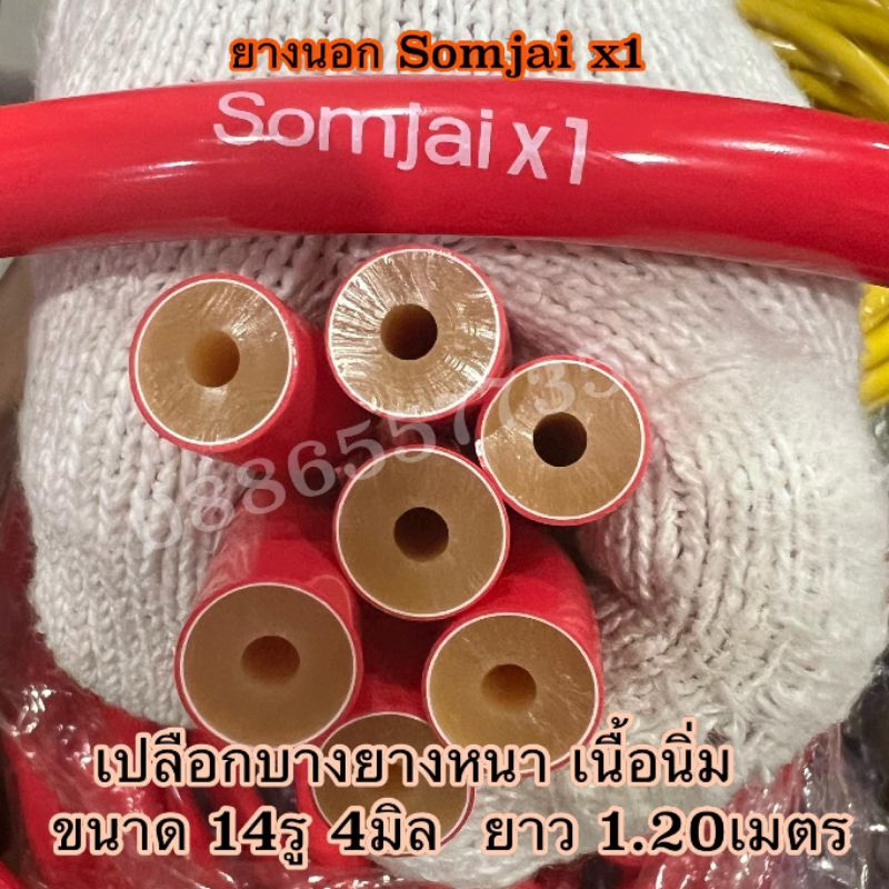 SOMJAI X1 ยางปลาสมใจ 12/13/14/15รู6มิล 13/14/15รู4 ยาว1.20เมตร ยางนอกหนา2ชั้น ระยะไกล