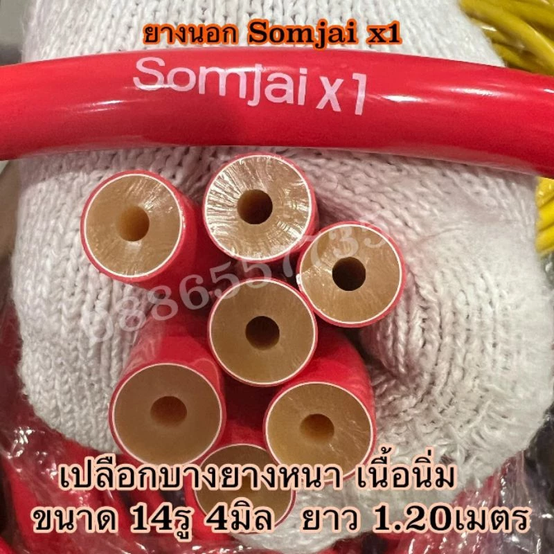 SOMJAI X1 ยางปลาสมใจ 12/13/14/15รู6มิล 13/14/15รู4 ยาว1.20เมตร ยางนอกหนา2ชั้น ระยะไกล
