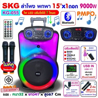 SKG ลำโพง พกพา บลูทูธ ล้อลาก 15 นิ้ว 9000 W ไมค์ลอย 2ตัว ใช้…