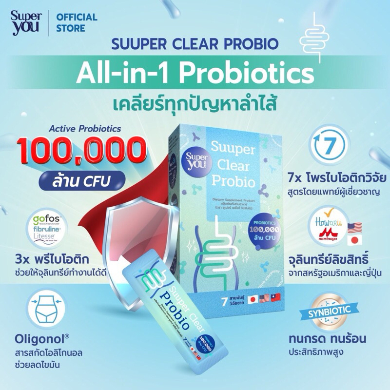 Super You - ซูเปอร์ เคลียร์ โปรไบโอ (Suuper Clear Probio) โปรไบโอติกส์