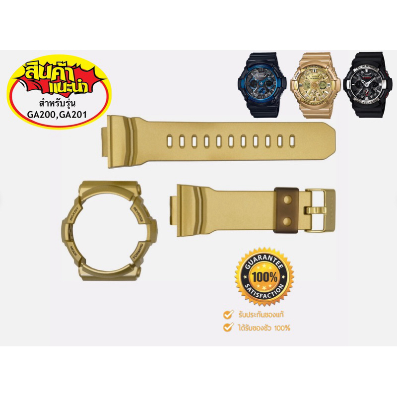 กรอบสาย gshock แท้รุ่นga200,ga201 ราคาถูกๆย้ำของแท้❗️❗️