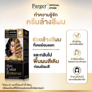FG เอฟจี แฮร์คัลเลอร์ รีมูฟเวอร์ กลิ่นมะพร้าว 100ml #Farger Hair Remover ครีมล้างสีผม