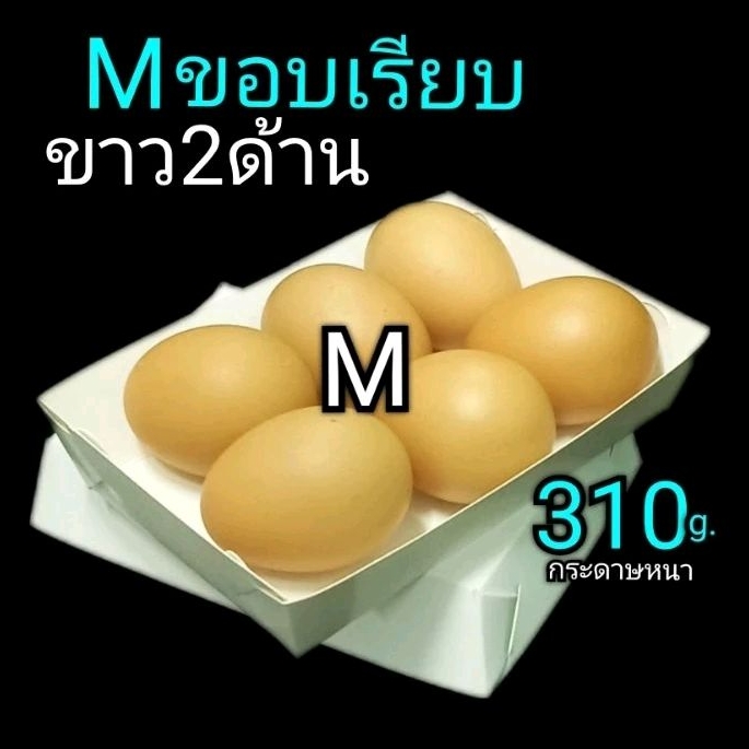 ถาดกระดาษไซด์​M​ขอบตรง​ กระดาษหนาใส่ของหนักได้100ใบ/แพ็ค