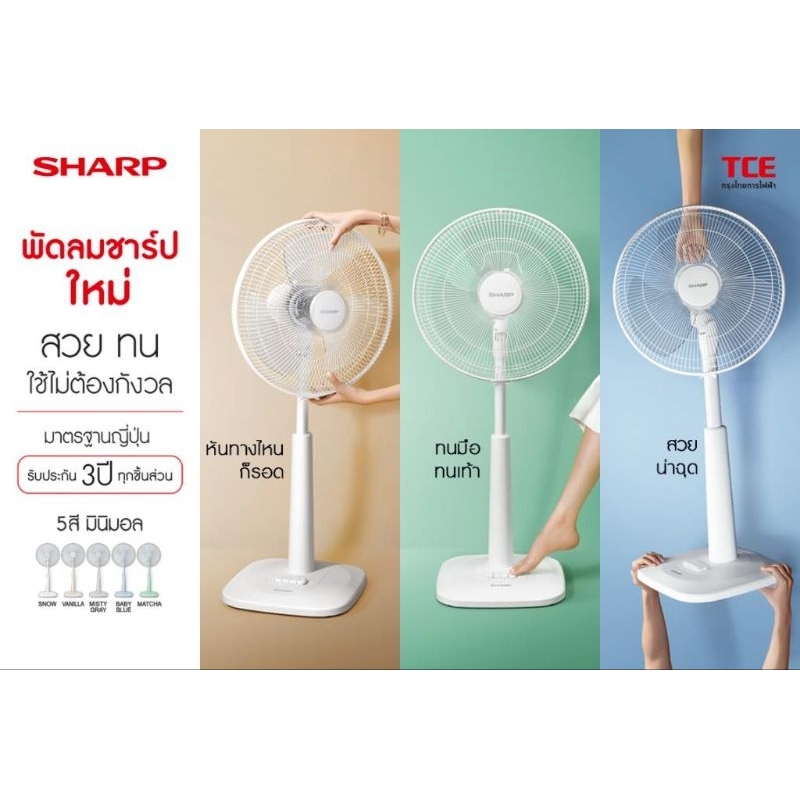ส่งด่วนวันเดียวถึง#กรุงเทพฯและปริมณฑล#SHARP พัดลมสไลด์กึ่งตั้งโต๊ะ 16" รุ่น PJ-SL165 สีพาสเทลมินิมอล