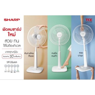ส่งด่วนวันเดียวถึง#กรุงเทพฯและปริมณฑล#SHARP พัดลมสไลด์กึ่งตั…