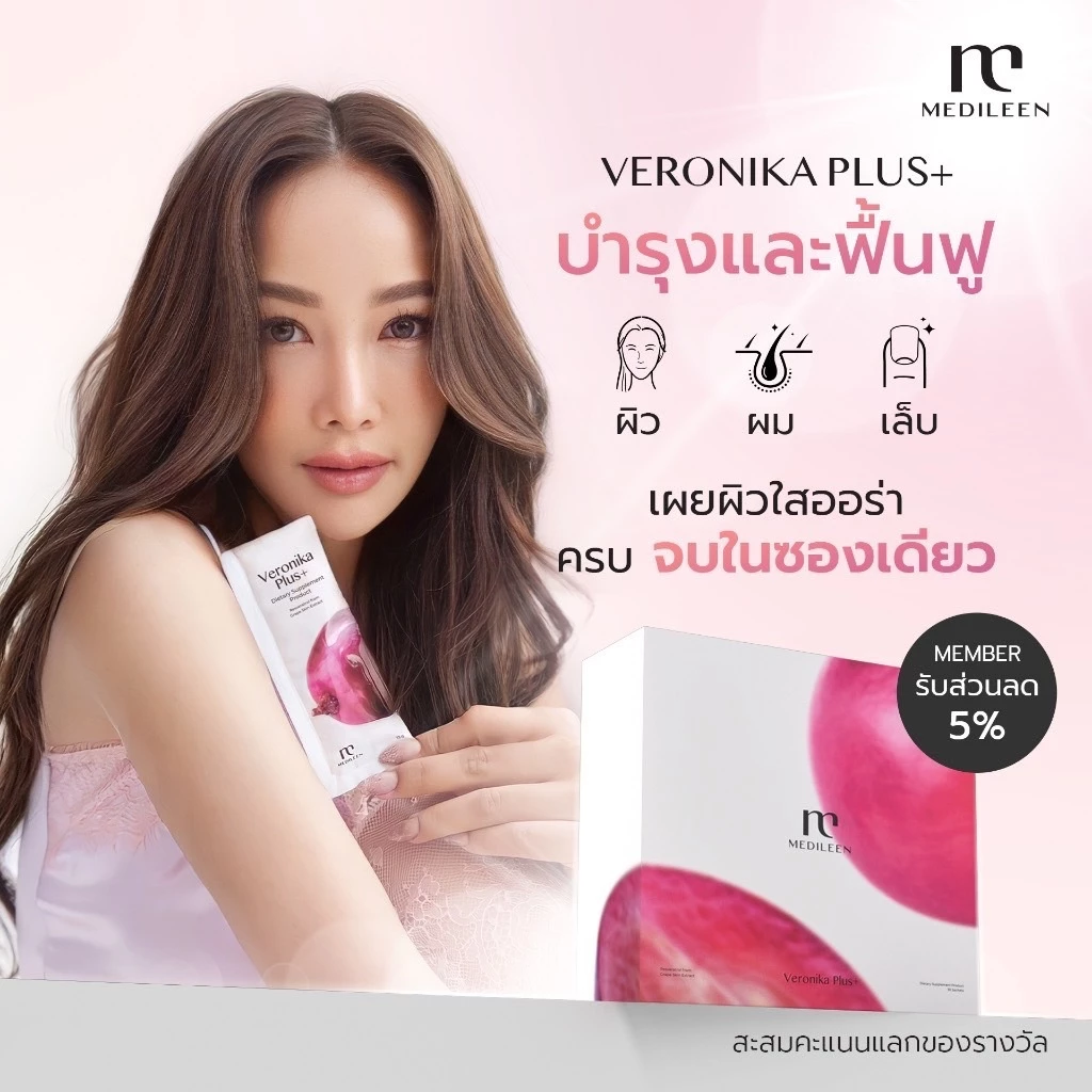 อาหารเสริม Medileen Veronikaplus Calleaf24 Bwell24 Preroticplus thumbnail 4