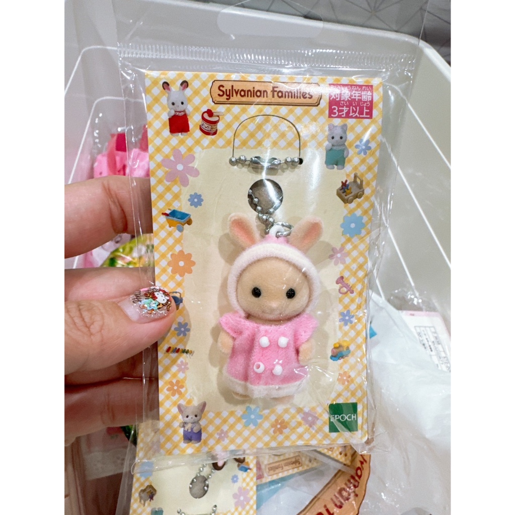 พวงกุญแจ Sylvanian Families