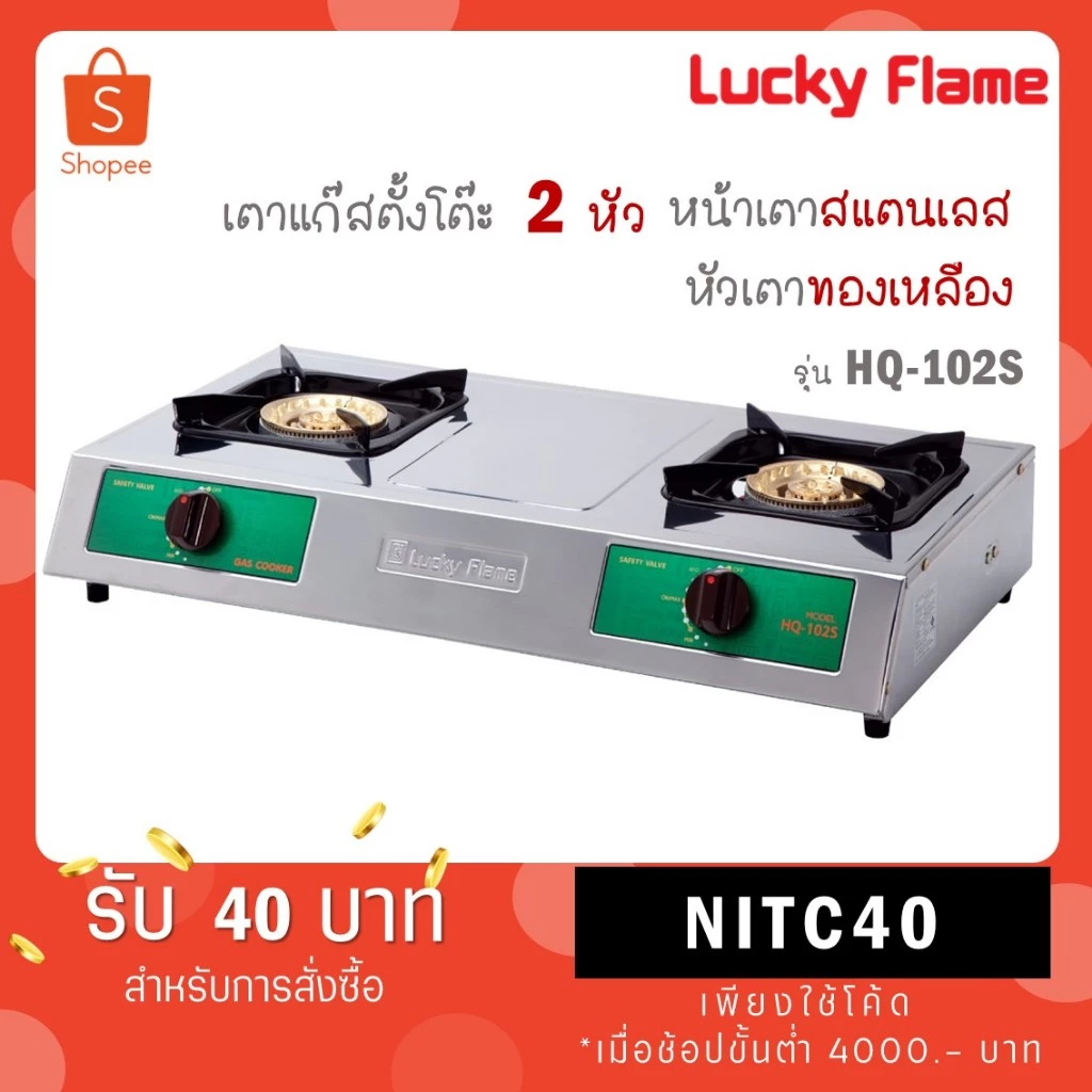 Lucky flame เตาแก๊สหัวคู่สแตนเลส ฝาเตาทองเหลือง สแตนเลสล้วน รุ่น HQ-102S HQ102S HQ 102 S