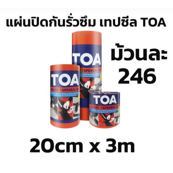 TOA เทปซีล 20cm smart tapeseal แผ่นปิดรอยต่อ สมาร์ท เทปซีล - บีเอ็ม 20ซม x3 ม