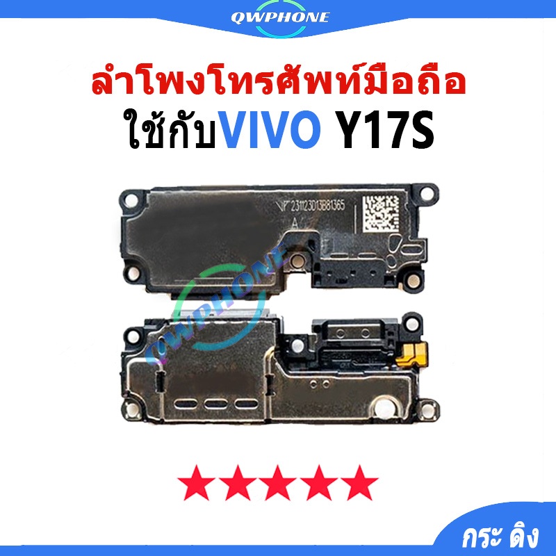 ลำโพงล่าง VIVO Y17S ลำโพงกระดิ่ง vivoY17S ลำโพงโทรศัพท์มือถือ กระ ดิง vivoy17s
