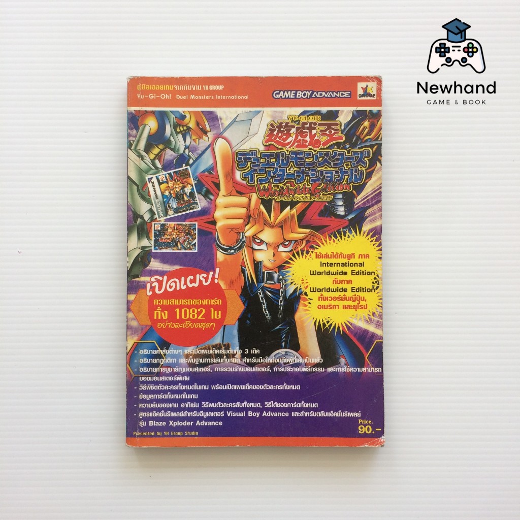 Yu-Gi-Oh! Duel Monsters International (หนังสือเกม/บทสรุปเกม/คู่มือเฉลยเกม)