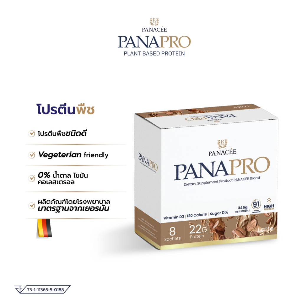 โปรตีนพืช PANAPRO Protein รสกาแฟลาเต้ (8 ซอง) โดยรพ.พานาซี