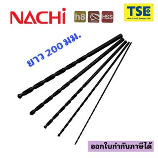 (1ตัว)ดอกสว่าน นาชิ ยาว 200มม.