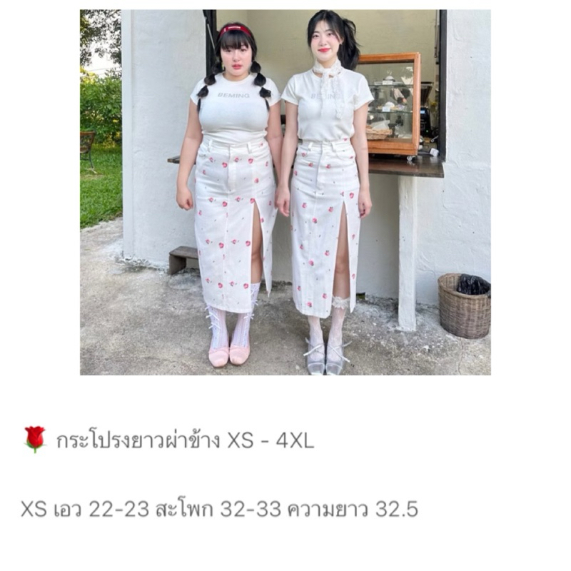 กระโปรงผ่าข้าง Beming ลายดอกไม้สีแดง #ส่งต่อBeming