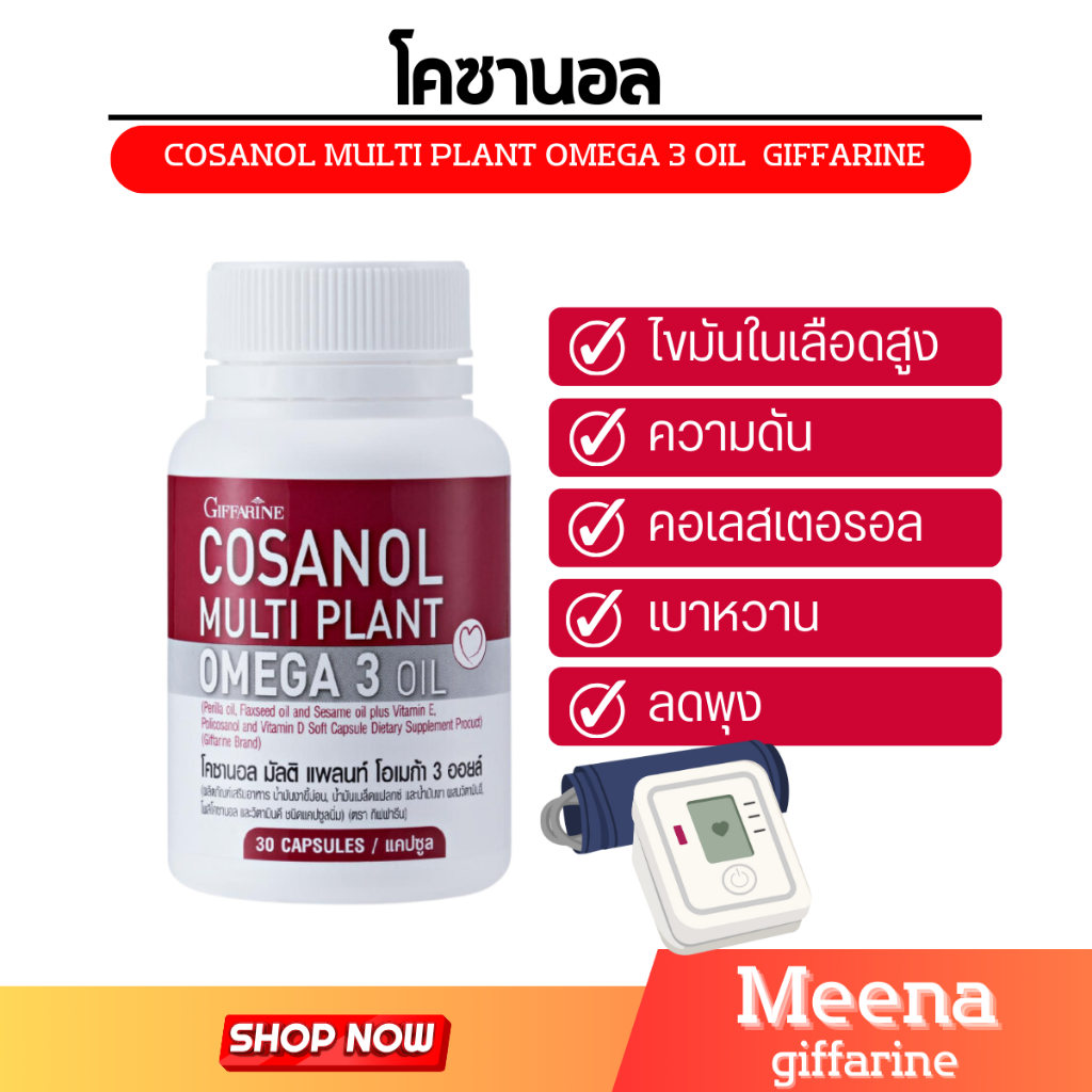 โคซานอล กิฟฟารีน ผสม วิตามินอี omega3 เบต้าออย vitamin e น้ำมัน flex seed โอเมก้า3 งาขี้ม่อน cosanal