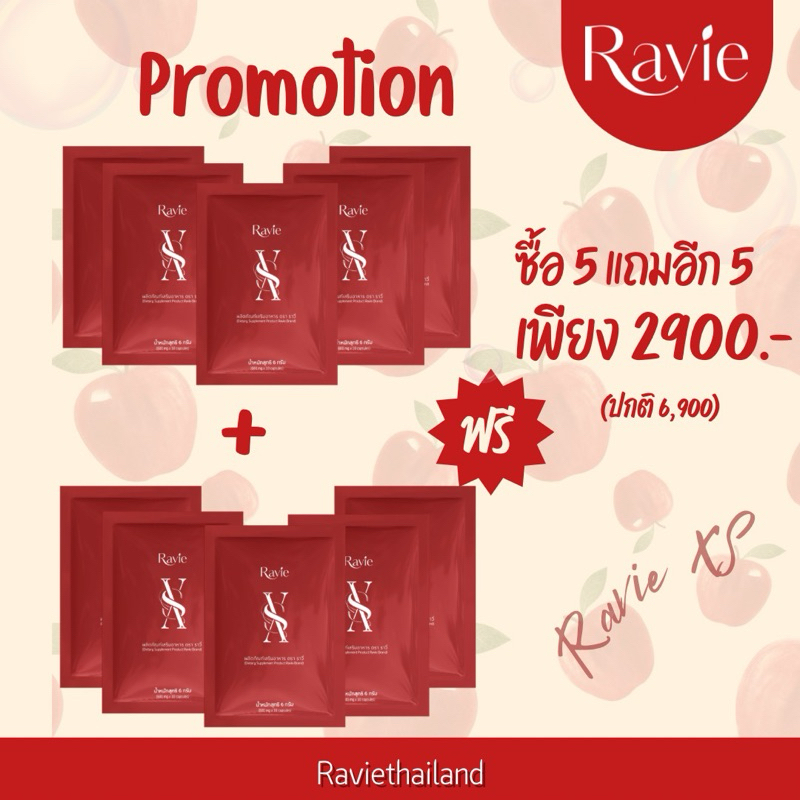 Ravie XS ซื้อ 5แถม5 อาหารเสริม สูตรแรงกว่า 2 เท่า