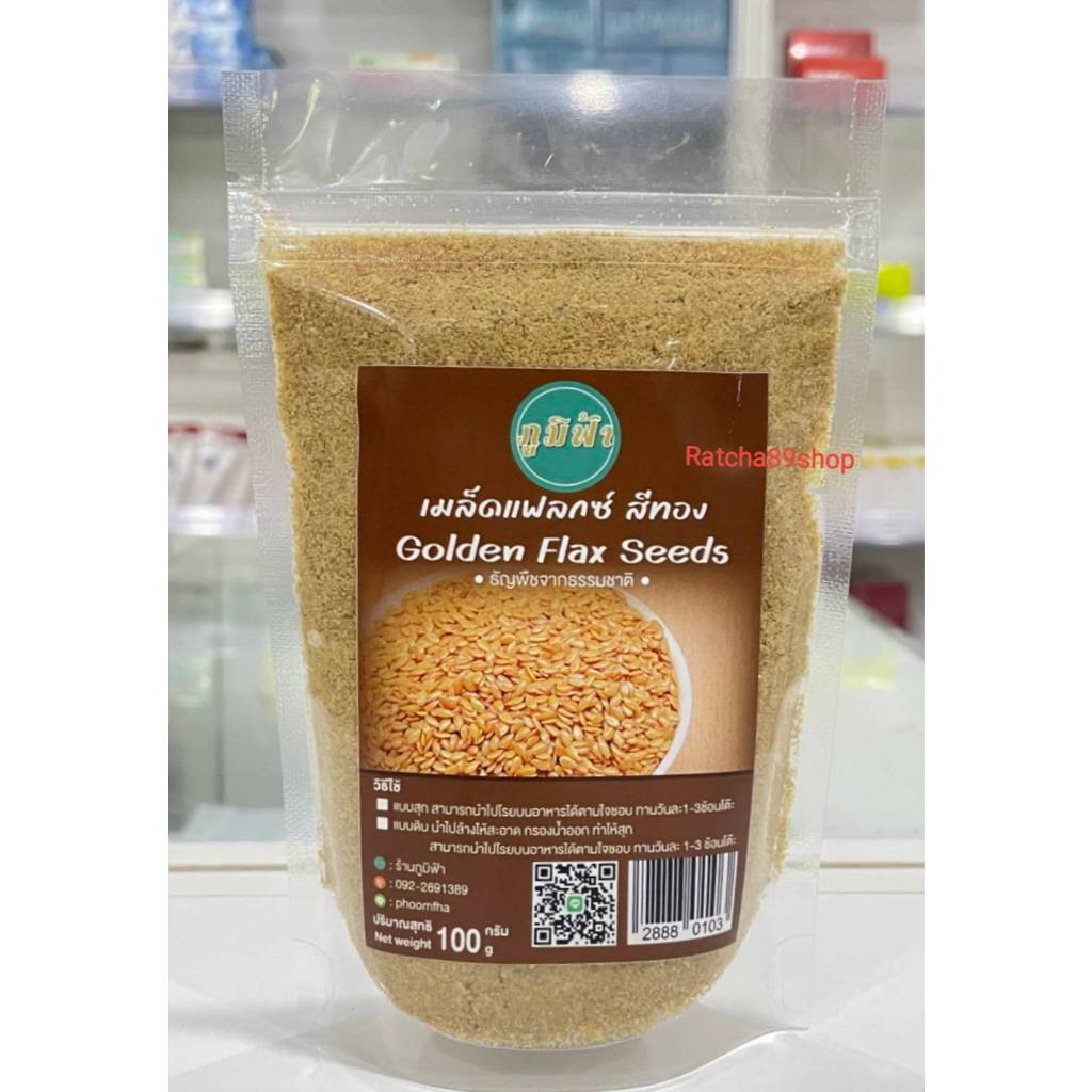 ++(ภูมิฟ้า) ถุงซิปล็อค แบบบด เมล็ดแฟลกซ์สีทอง แบบอบสุก Golden Flax Seeds ขนาด 100กรัม ออร์แกนิค++