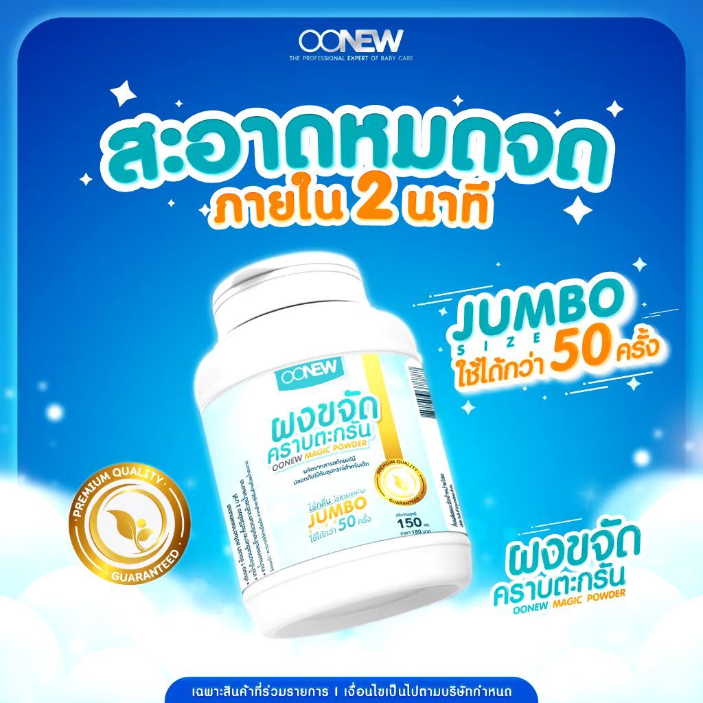 OONEW ผงขจัดคราบตะกรัน ผงขจัด