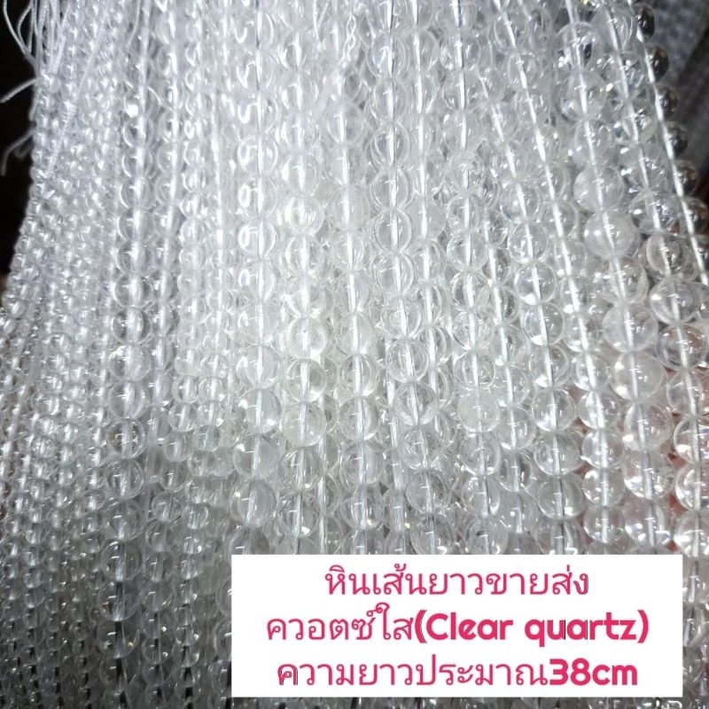 ่ควอตซ์ใส(Clear quartz)หินแท้ธรรมชาติหินเส้นยาวขายส่งความยาว38cmร้อยได้2วงข้อมือ หินนำโชคงราคาส่ง
