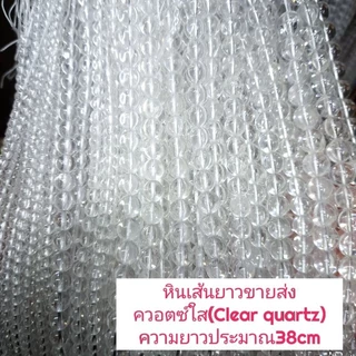 ่ควอตซ์ใส(Clear quartz)หินแท้ธรรมชาติหินเส้นยาวขายส่งความยาว38cmร้อยได้2วงข้อมือ หินนำโชคงราคาส่ง