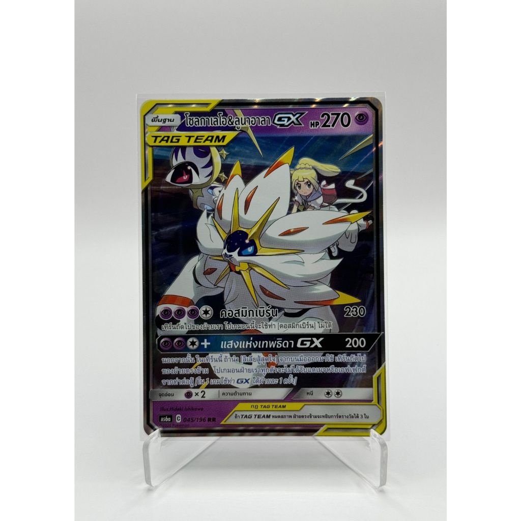 [Pokemon Card] โซลกาเลโอ & ลูนาอาลา GX [TAG TEAM] 045/196 RR - ชุด ศึกตำนาน  [การ์ดโปเกมอน ภาษาไทย ข