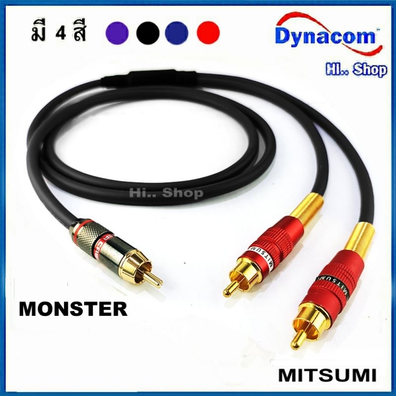 สาย SUB 1 ออก 2    สายชีลด์สเตอริโอDynacom 6mm. /Monster -Mitsumi