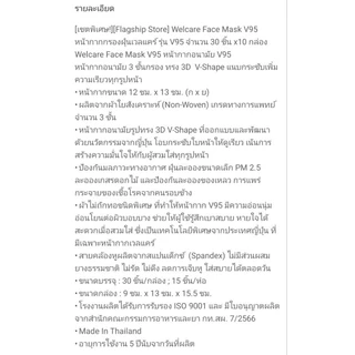 Welcare Face Mask V95 หน้ากากกรองฝุ่นเวลแคร์ รุ่น V95 จำนวน30ชิ้น (3กล่อง)