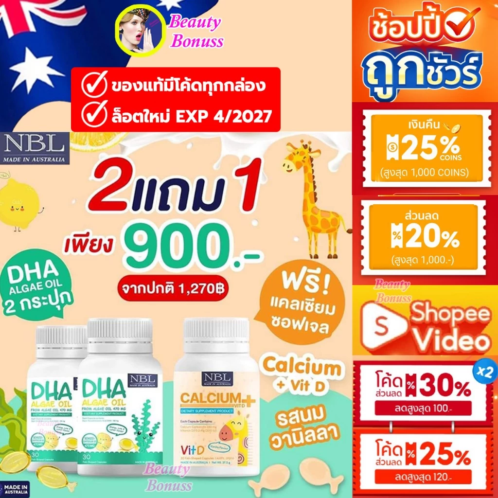ลดเพิ่ม20%🔥 NBL DHA Algae Oil 470mg. ดีเอชเอ อัลกัลออยล์ NBL Calcium +VitD3 แคลเซียม NBL Elderberry