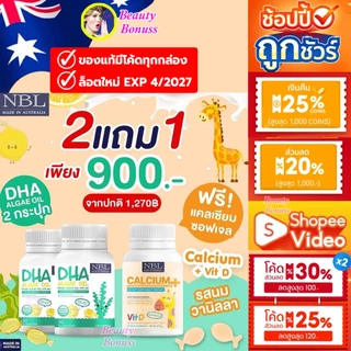 ลดเพิ่ม20%🔥 NBL DHA Algae Oil 470mg. ดีเอชเอ อัลกัลออยล์ NBL Calcium +VitD3 แคลเซียม NBL Elderberry