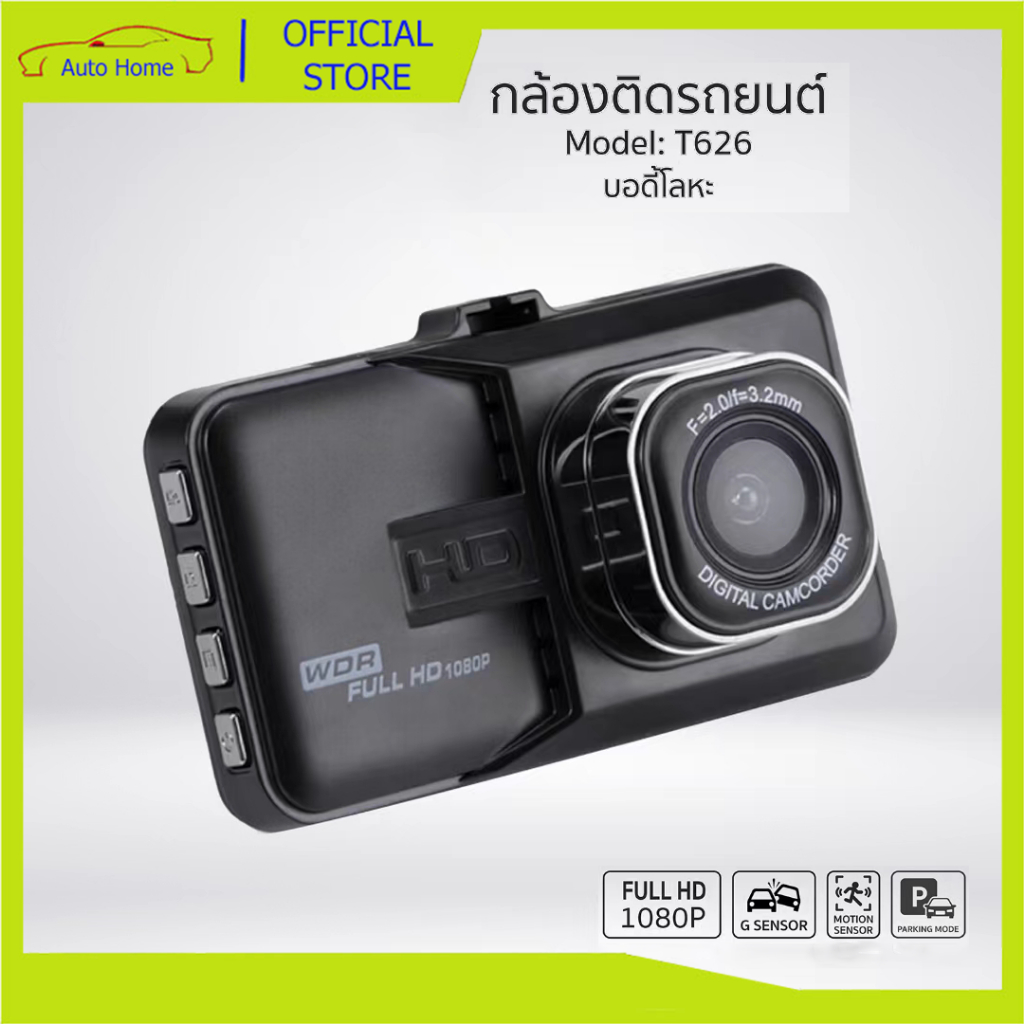 car camera กล้องติดรถยนต์ Full HD WDR รุ่น T626 บอดี้โลหะ 1080P WDR(ชัดในโหมดกลางคืน) อัลตร้า HD บันทึกคู่