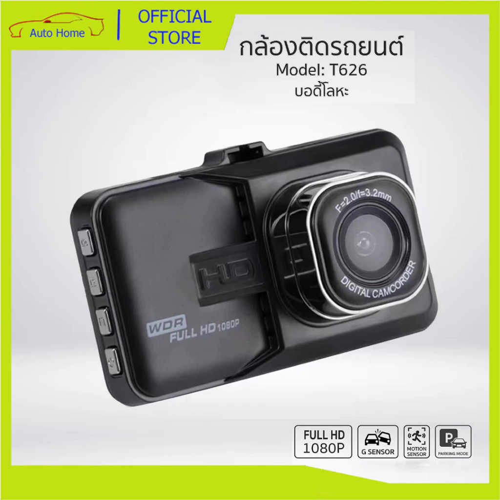 car camera กล้องติดรถยนต์ Full HD WDR รุ่น T626 บอดี้โลหะ 1080P WDR(ชัดในโหมดกลางคืน) อัลตร้า HD บันทึกคู่