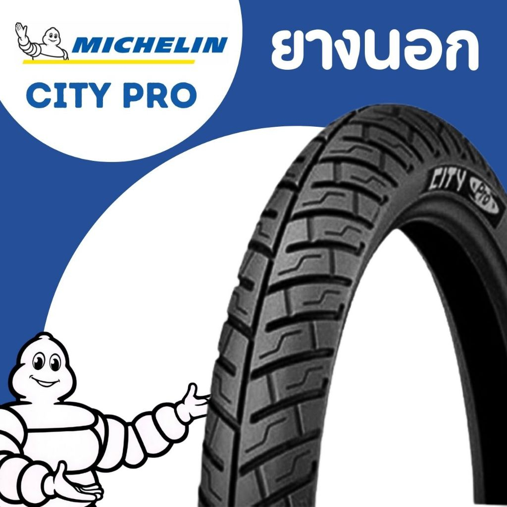 MICHELIN City Pro ยางนอกมิชลิน ขอบ 14,17 (2.00/2.25/2.50/2.75/3.00) ยางมอเตอร์ไซค์แบบใช้ยางใน ของแท้