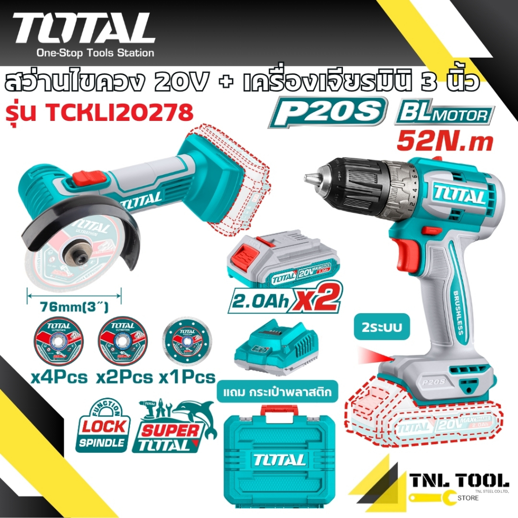 สว่านไขควงไร้สาย 20V. (2ระบบ) + เครื่องเจียรมินิ 3 นิ้ว ไร้สาย 20V. TOTAL ( TCKLI20278 ) Combo set#45
