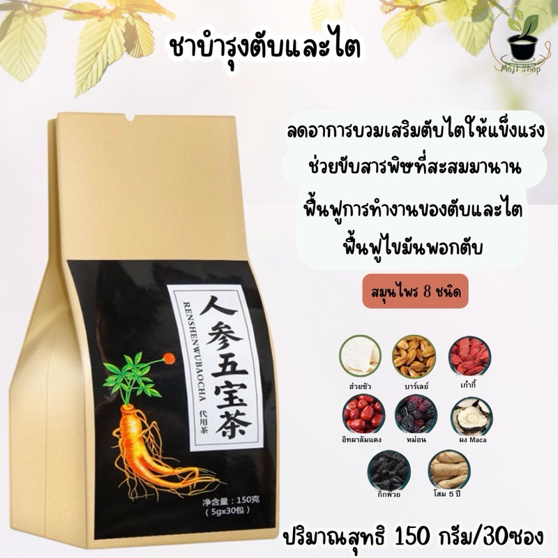 ชาสมุนไพรจีน บำรุงร่างกาย พร้อมส่ง 1ห่อ30ซอง ทานได้1เดือน
