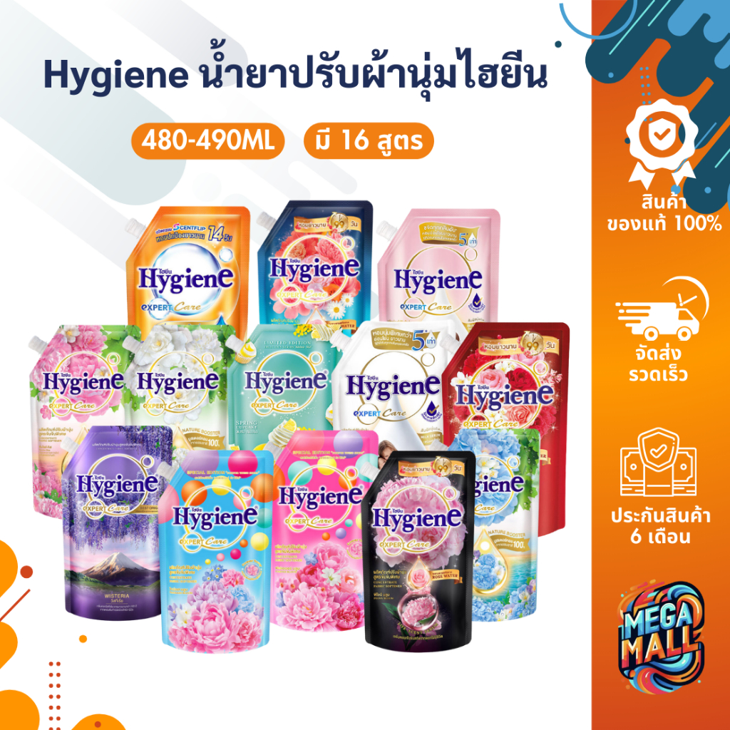 Hygiene Expert Care ไฮยีน น้ำยาปรับผ้านุ่ม 470/480ml สูตรเข้มข้นพิเศษ