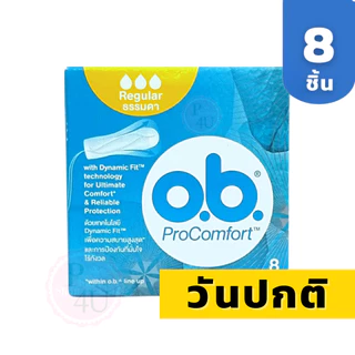 O.B. ProComfort Super/Regular 8ชิ้น กล่องส้ม/เหลือง ผ้าอนามัยแบบสอด โอบี ซุปเปอร์ OB Pro Comfort #L1