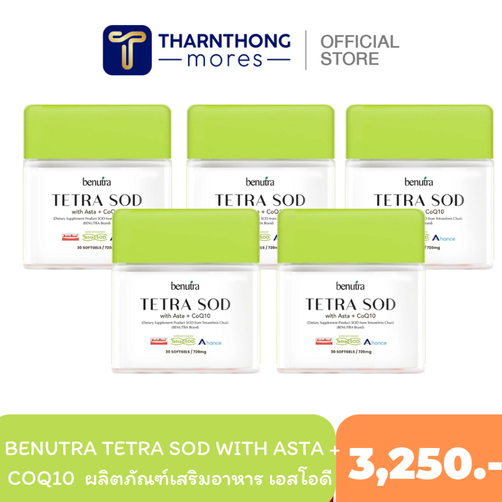 5กล่อง Tetra SOD with Asta + CoQ10 Benutra 1 กล่อง 30 ซอฟเจล