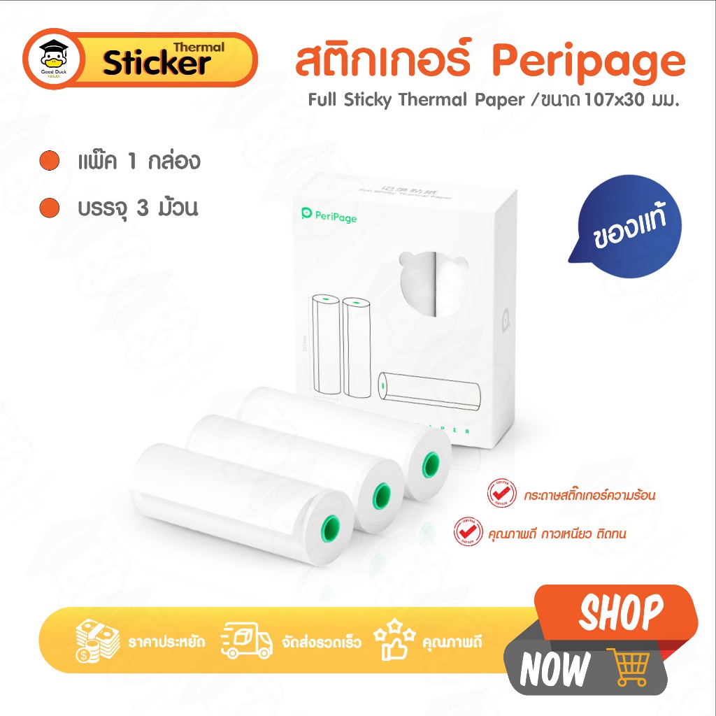 กระดาษสติ๊กเกอร์ Peripage 107x30 mm แพ๊ค 3 ม้วน A9 Max A9S Max Sticker สติ๊กเกอร์ความร้อน เว้นขอบ